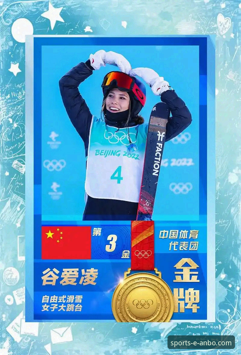 从谷爱凌卫冕，看安博体育平台如何优化你的冬奥观赛体验：一份实用指南